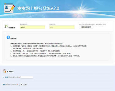 嵩嵩在线报名系统 v2.0